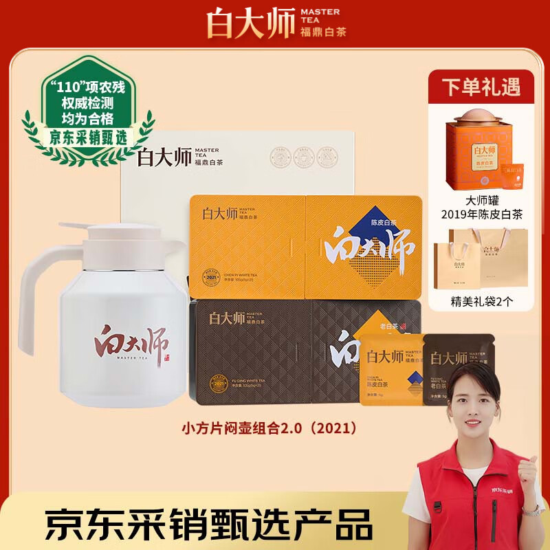 白大师白茶福鼎白茶闷泡壶2021年陈皮白茶寿眉小方片茶叶礼盒415g