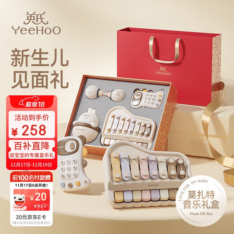 英氏（YEEHOO）新生儿见面礼高档婴儿音乐玩具礼盒满月手敲琴儿童礼物宝宝周岁礼