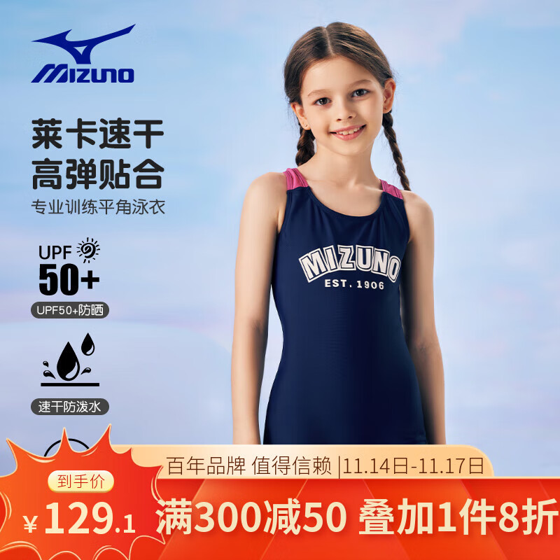 美津浓儿童泳衣女孩专业训练连体平角泳装青少年初学抗氯速干游泳裤装备 藏青粉 130 （高125-135cm,重24-30