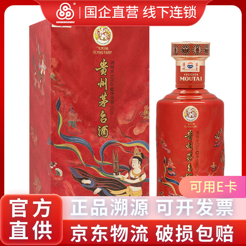 茅台飞天笙乐茅台53度500ml 贵州茅台酒酱香型白酒 商务宴请 53度 500mL 1瓶 单瓶装