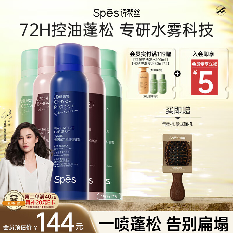Spes诗裴丝头发定型自然持久蓬松免洗高颅顶干发喷雾大师香150ml*5支