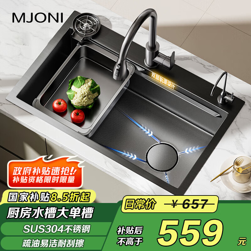 MJONI【国补立减15%】厨房水槽大单槽304不锈钢洗碗池 洗菜盆一体盆N95