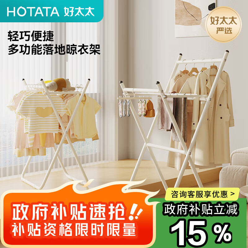 好太太（Hotata）置地晾衣架室内家用可折叠多功能晾晒架轻便省力卧室挂衣架承重强 【加高款】奶油白-高133.5cm