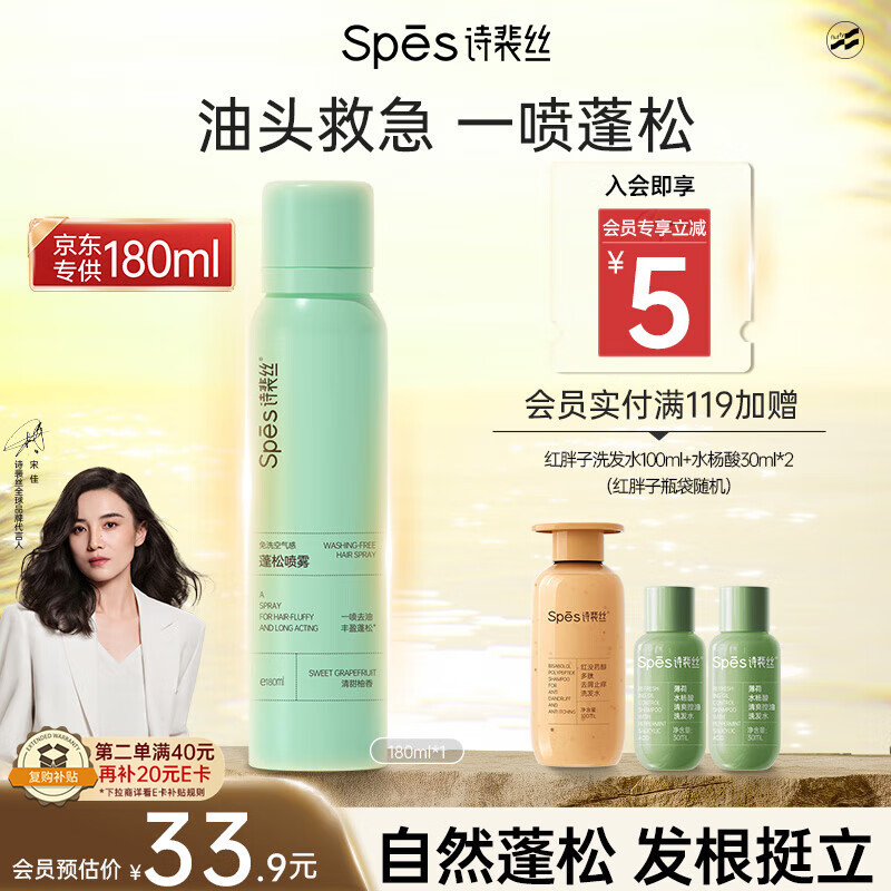 Spes诗裴丝免洗干发喷雾头发蓬松持久定型去油神器干发喷雾柚香180ml