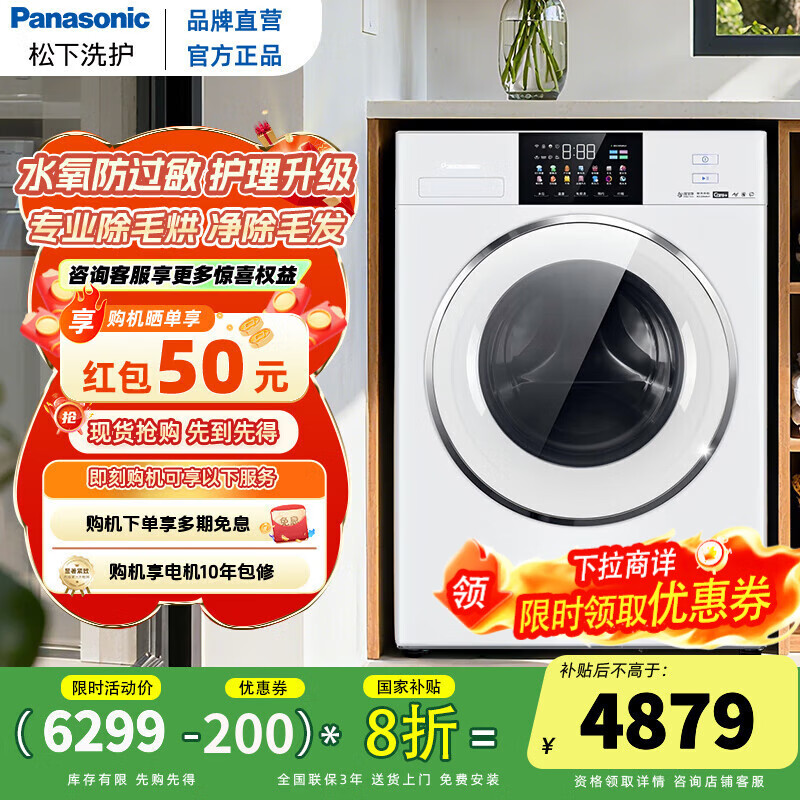 松下【吴磊同款】滚筒洗衣机全自动  1.12洗净比 水氧清新 智投 10公斤 彩屏触控4.0 Ultra洗烘一体 【洗烘