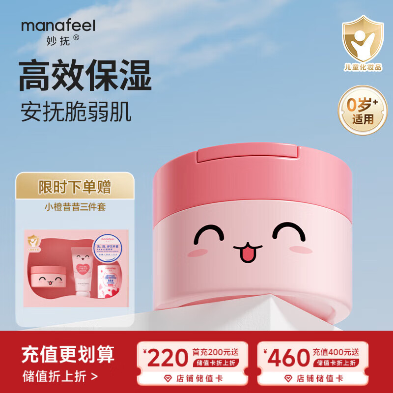 妙抚（MANAFEEL）小橙昔昔婴儿精华霜新生儿保湿面霜宝宝滋润补水润肤春夏儿童护肤 【0岁+适用】婴儿精华霜50g