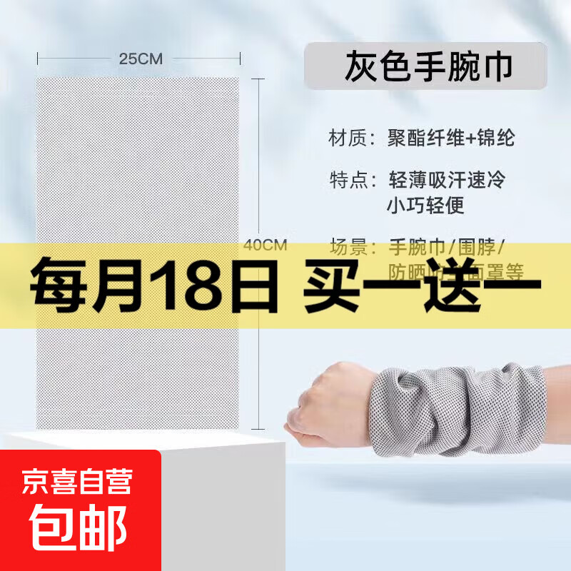 手腕擦汗巾骑车健身冷感运动毛巾男女吸汗跑步速干冷凉腕巾专用腕带 浅灰色