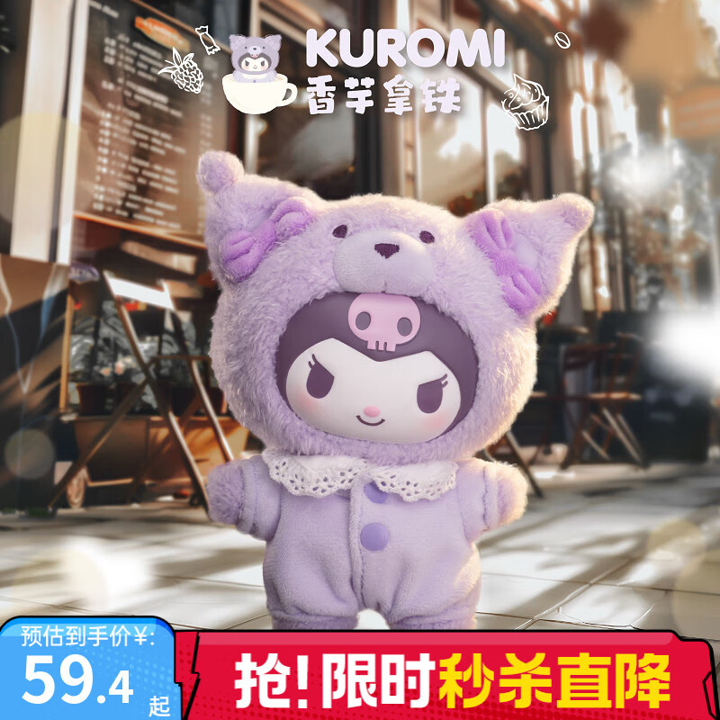 TOP TOY三丽鸥家族拿铁宝宝搪胶毛绒盲盒挂件女生儿童生日礼物 单盒（款式随机）