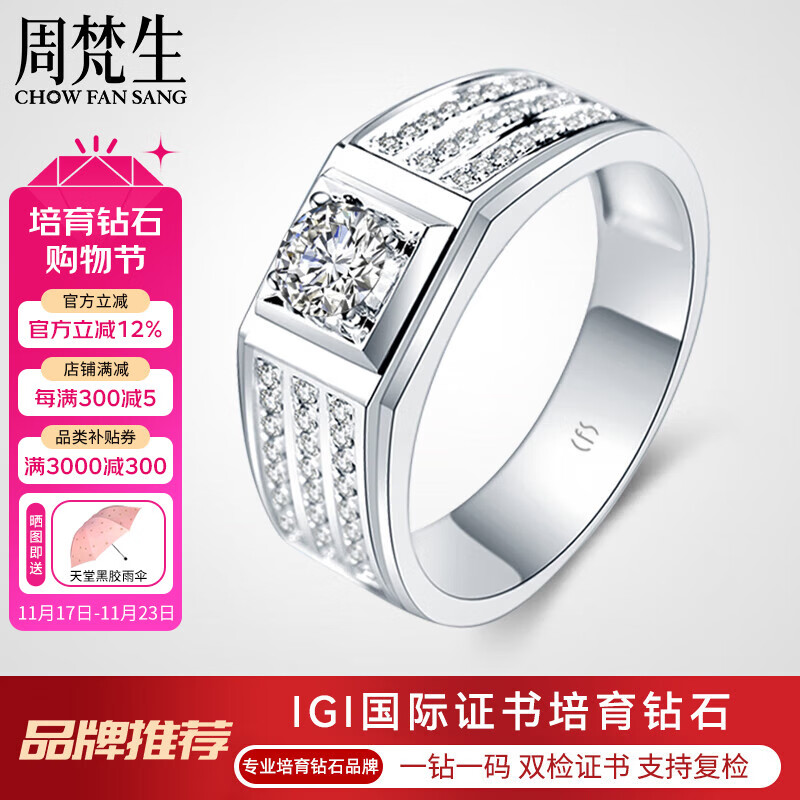 周梵生 白18K金合成培育钻石戒指男士50分豪华大气人工人造钻戒结婚男戒 主钻1克拉 D色/VS/3EX/N