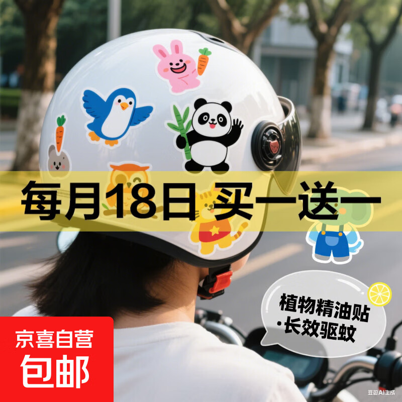 电动车配件植物精油贴防叮咬贴纸 一袋36贴【图案随机】