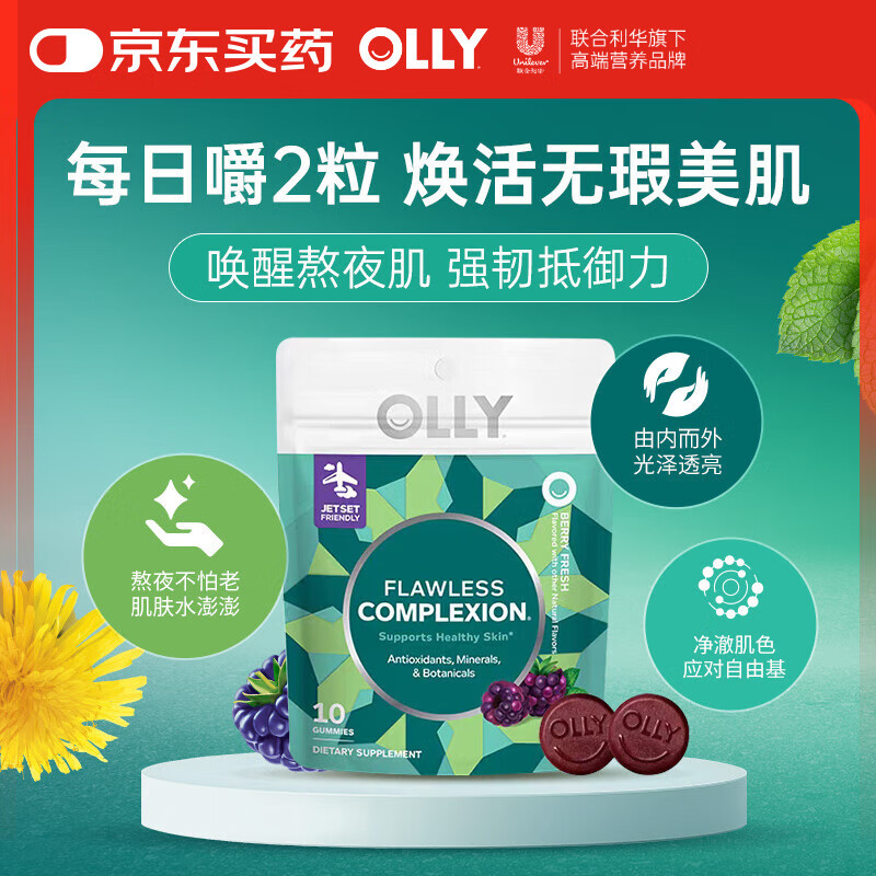OLLY肌肤去瑕软糖10粒/袋亮肤祛痘印闭口维生素AE生物素美白淡化色素