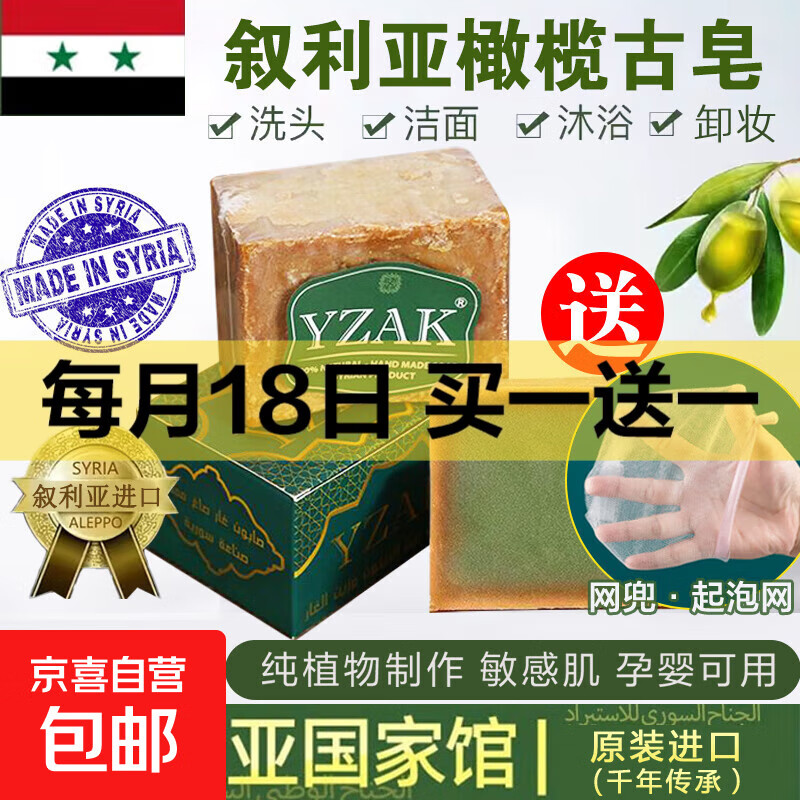 叙利亚3年古皂原装进口国家馆洁面皂阿勒颇手工洗脸精油皂 200g【送起泡网_网兜】