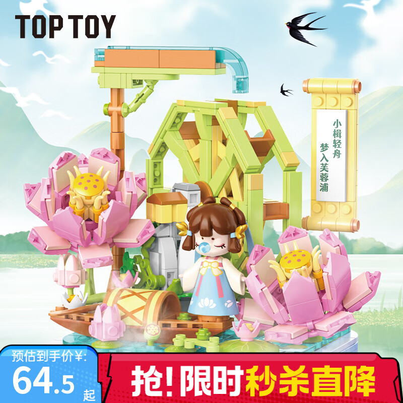 TOP TOY Nanci囡茜正版授权花见诗意系列拼装积木场景 儿童女生礼物 花见悠园TC2041