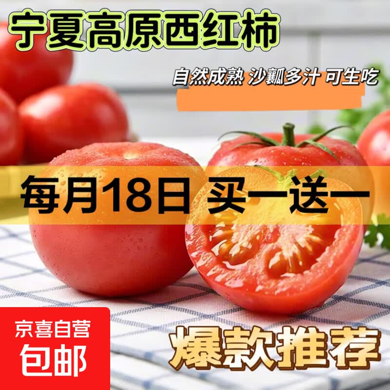正宗沙瓤西红柿水果番茄自然熟新鲜蔬菜生鲜减肥单果80g起 1斤 带箱
