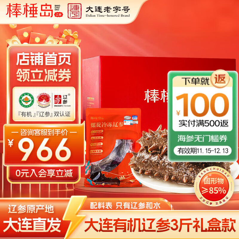 棒棰岛大连有机冷冻海参1500g海鲜水产3斤非即食海参礼盒底播辽刺参孕妇 冷冻海参 1500g 21-27头礼盒装 礼盒
