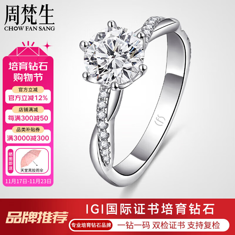 周梵生18K金藤蔓钻戒一1克拉人工培育钻石戒指扭臂六爪人造钻石求婚女戒 培育钻 F色 VS净度 3EX切工 2克拉