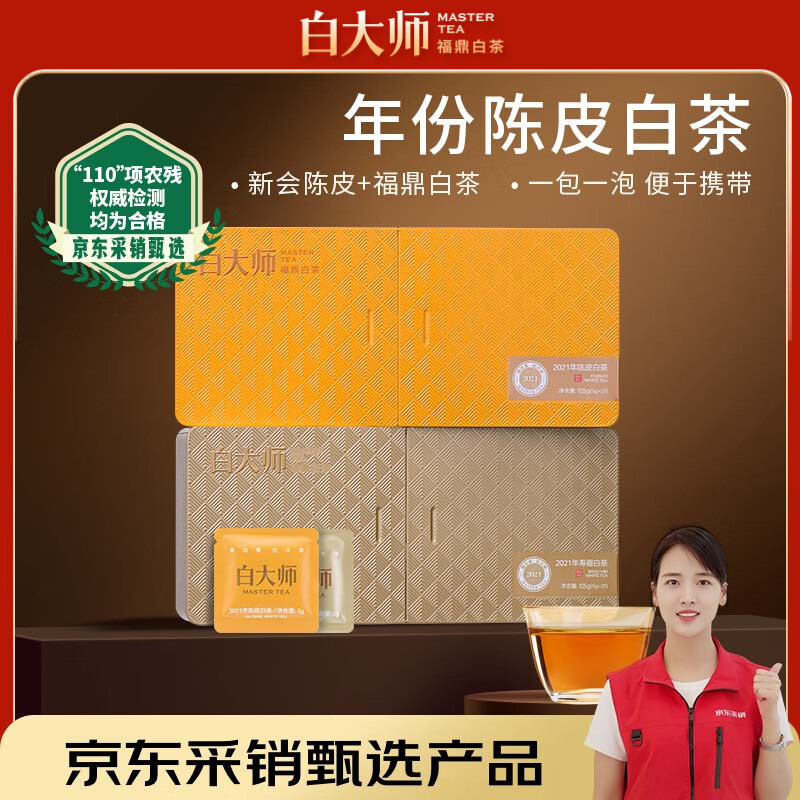 白大师茶叶福鼎白茶陈皮寿眉210g 2021年饼干茶礼盒装茶叶送礼自喝茶叶