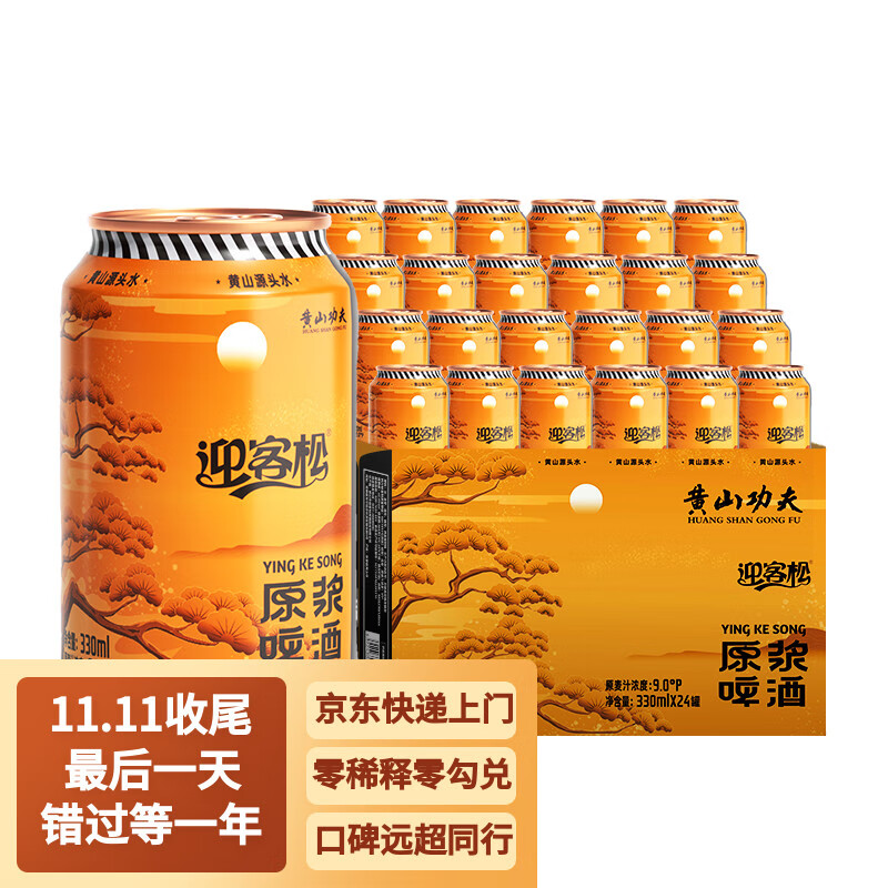 黄山功夫原浆啤酒330ml*24听 精酿啤酒 整箱装 荞麦啤酒苦荞浓香 好水酿造 金罐原浆 330mL 24瓶
