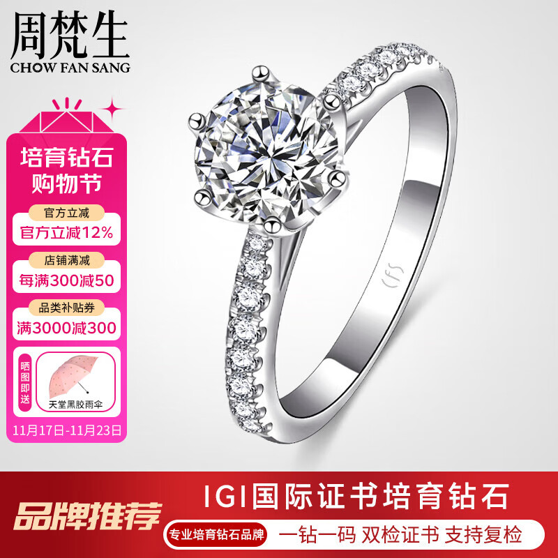 周梵生培育钻石戒指女18K金皇冠六爪人工人造合成钻戒1克拉求婚结婚女戒 培育钻 F色 VS净度 3EX切工 2克拉