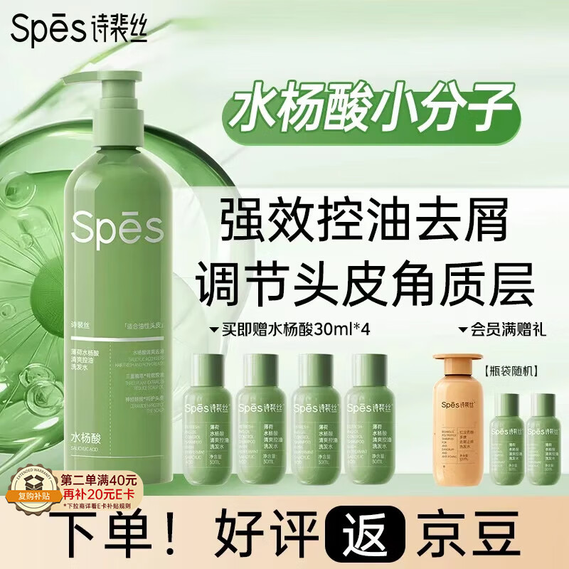 Spes诗裴丝控油蓬松水杨酸洗发水小分子强控油去屑380ml洗头水男女士
