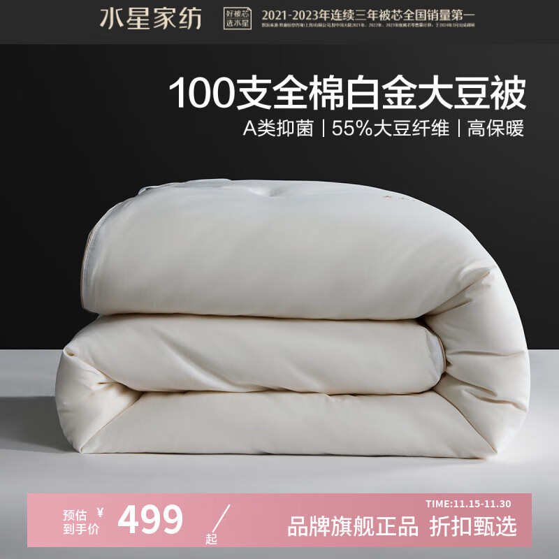 ˮ�Ǽҷ�A���־��󶹶���/�ļ���о 100֧ȫ�޴������ϱ�ů����ά���� 100֧ȫ�ް׽�󶹶��� 150cm*210cm 499Ԫ