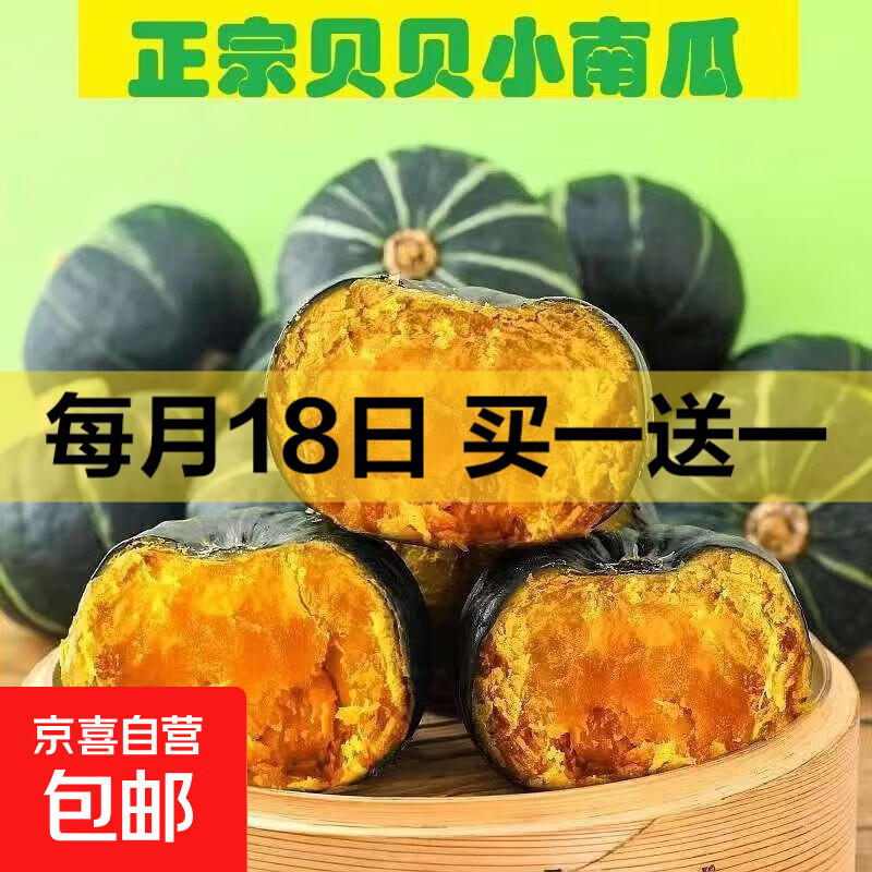 京喜加惠和1号贝贝南瓜新鲜蔬菜生鲜减肥减脂早餐沙拉单果100g起 实惠 2斤 带箱