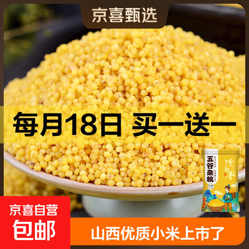 黄小米 油小米杂粮山西特产当季新米五谷杂粮粗粮熬粥月子米 山西黄小米250g 体验装