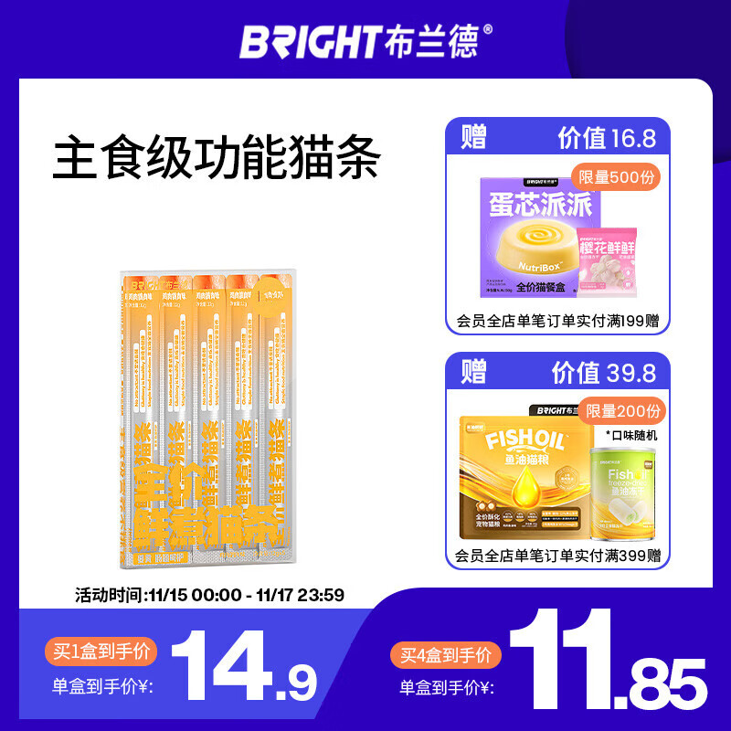 布兰德全价鲜煮主食猫条无诱食剂幼猫成猫孕期通用猫条 鸡肉鸽肉5支装