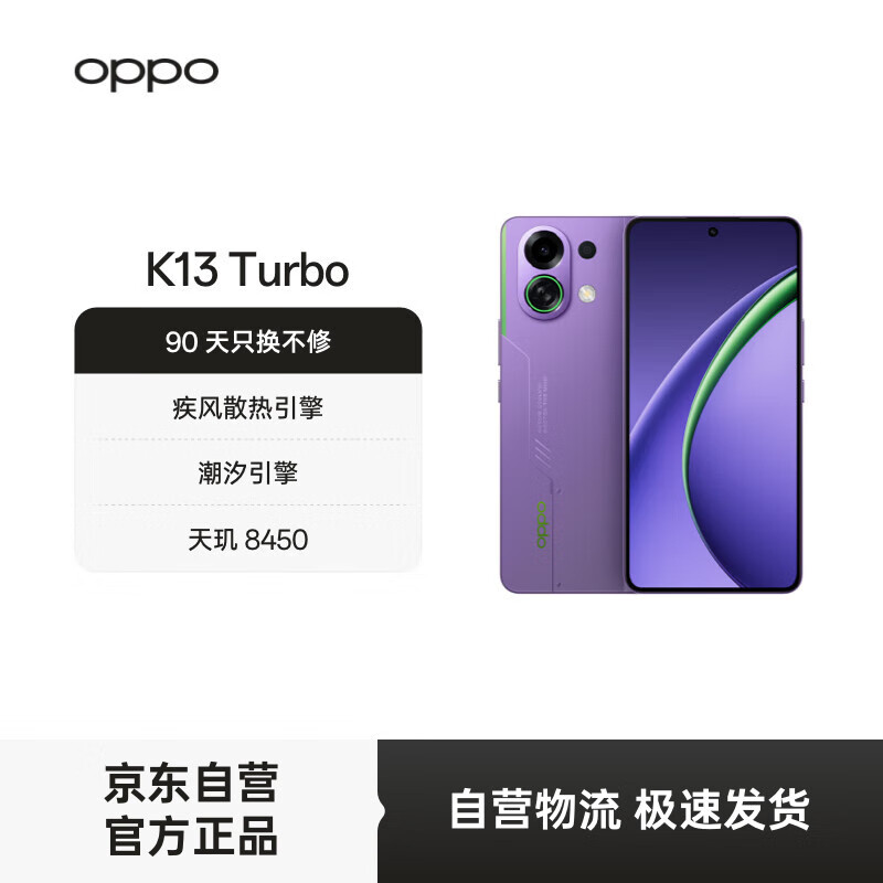 OPPO K13 Turbo 12GB+256GB 初号紫 天玑8450 7000mAh大电池 疾风散热引擎 潮汐引擎 满级防水 5G手机