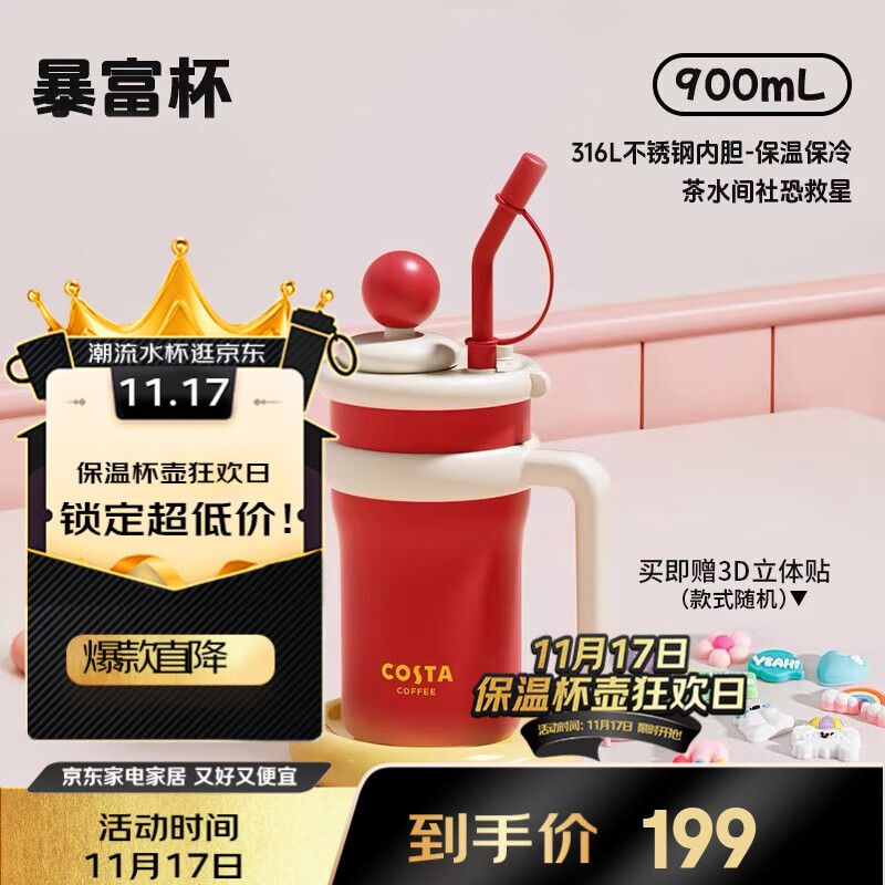 COSTA王星越同款红色巨无霸幸运杯子大容量保温杯高颜值吸管水杯冰霸杯 巨无霸2.0小号-幸运红（900ml）