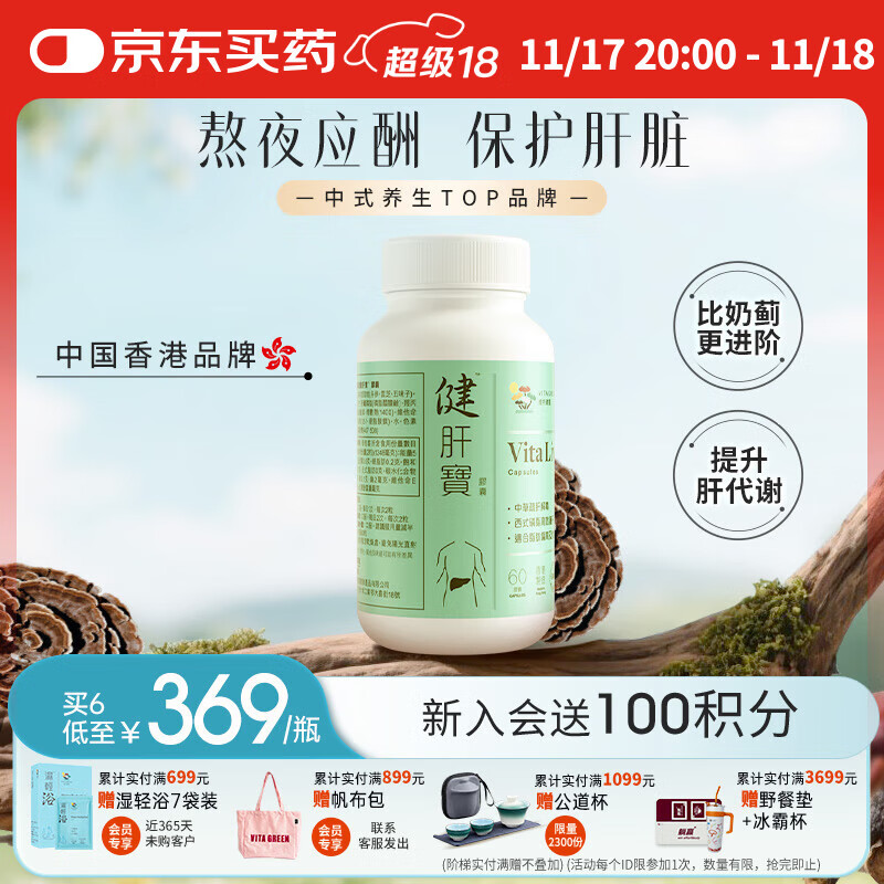 维特健灵 护肝片胶囊60粒成人养肝加班熬夜烟酒熬夜常备健肝宝