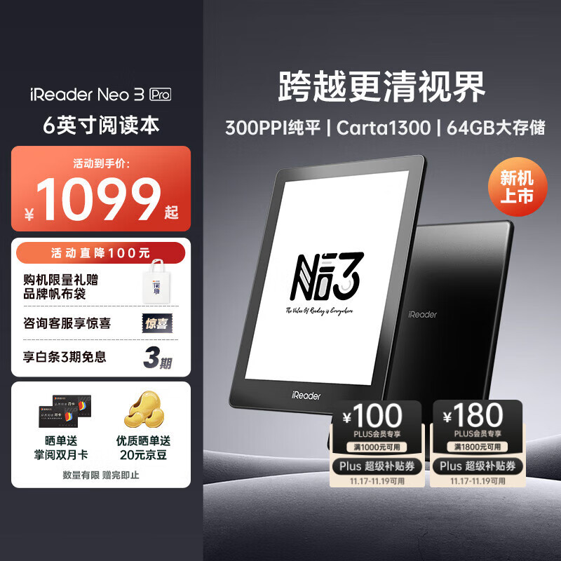 掌阅（iReader）【新品发布】Neo3 Pro 电子书阅读器 墨水屏电纸书 平板学习笔记办公本 轻量便携  沉墨