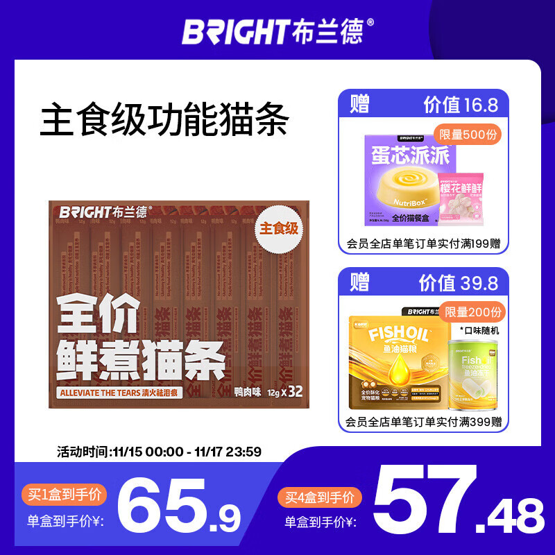 布兰德全价鲜煮主食猫条罐头湿粮幼猫成猫孕期通用猫条 鸭肉32支装
