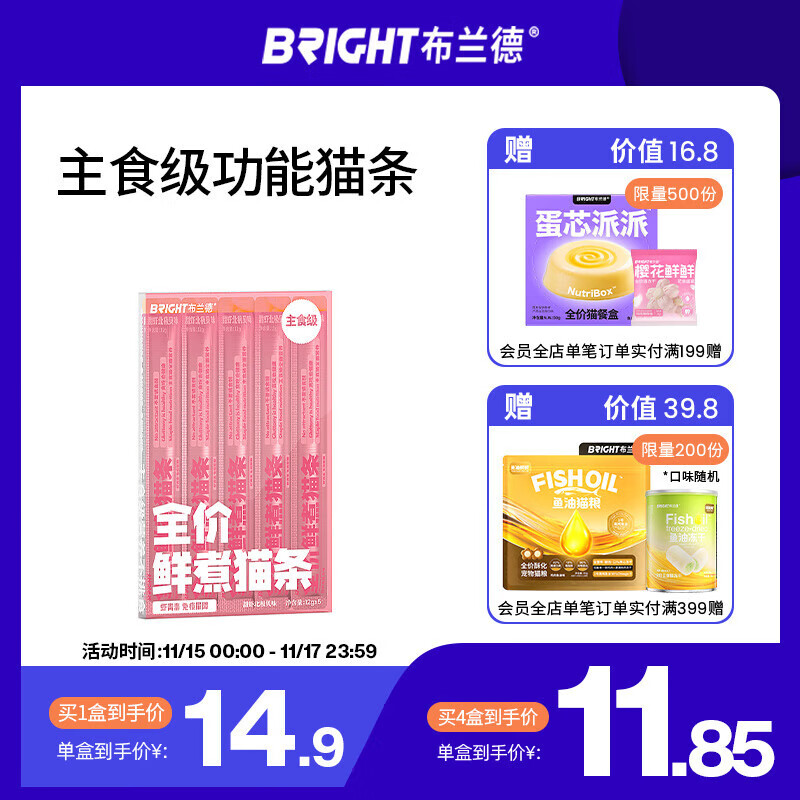 布兰德全价鲜煮主食猫条无诱食剂幼猫成猫孕期通用猫条 甜虾5支装
