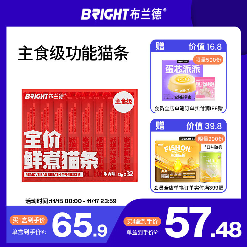 布兰德全价鲜煮主食猫条罐头湿粮幼猫成猫孕期通用猫条 牛肉32支装