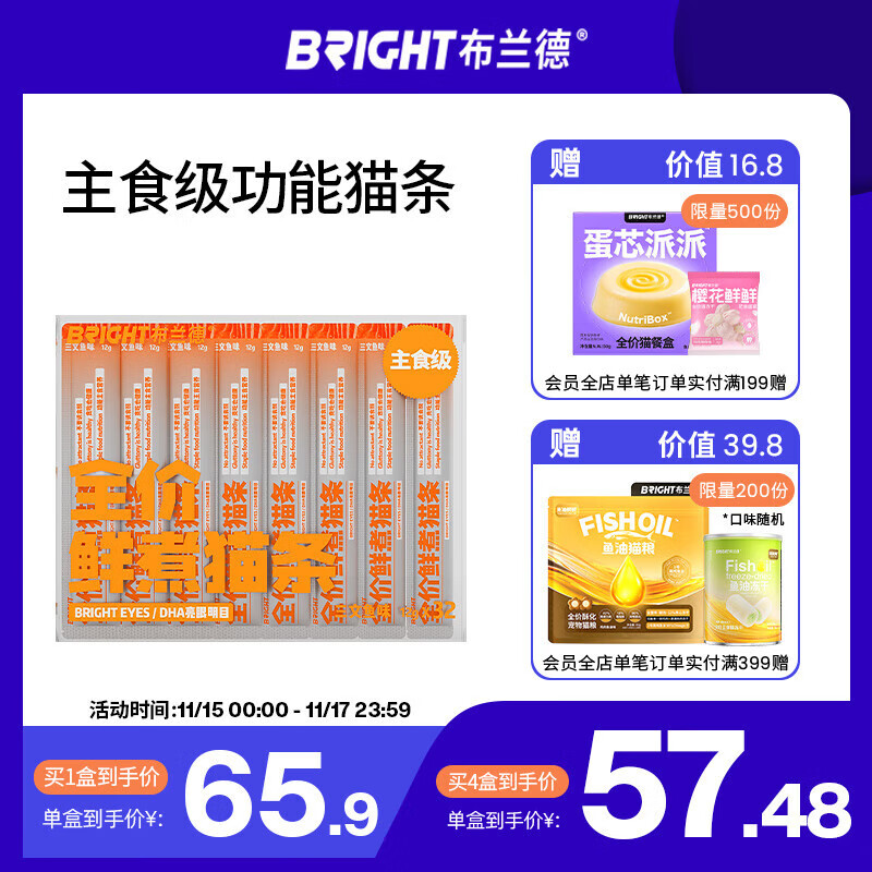 布兰德全价鲜煮主食猫条罐头湿粮幼猫成猫 三文鱼32支装