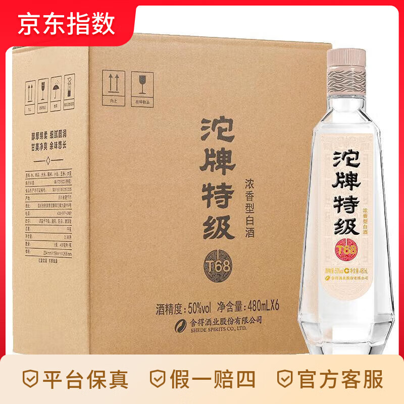 沱牌  特级 T68 浓香型 白酒 50度 480ml*6 整箱装 (地理标) 50度 480mL 6瓶