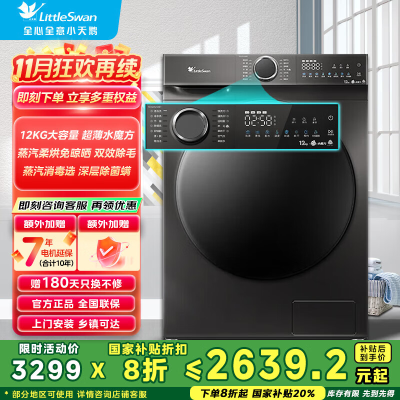 小天鹅全自动滚筒洗衣机家用水魔方超微净泡超薄纯平全嵌10KG洗脱/洗烘一体家用大容量以旧换新 【洗烘+1.1洗净比+水魔方洗烘】 618T