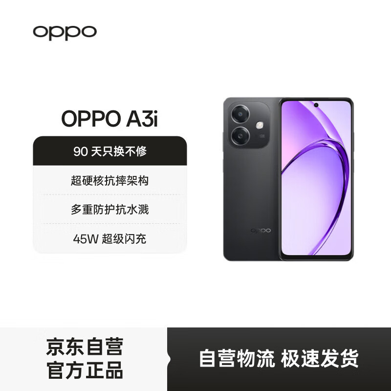 OPPO A3i 6GB+128GB 静夜黑 超硬核耐用战神 多重防护抗水溅 5100mAh 超能量大电池 45W 闪充 5G手机