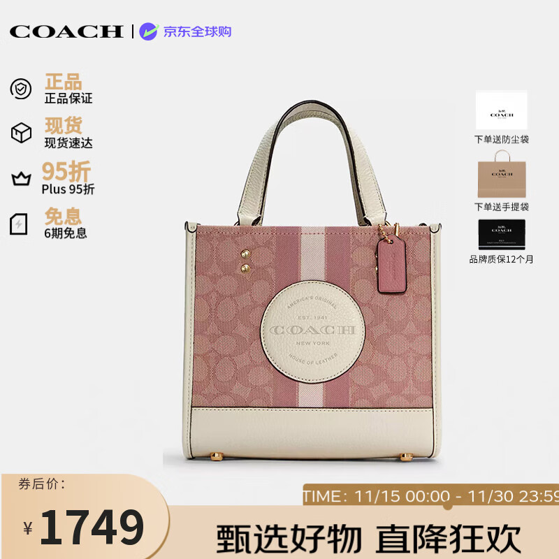 蔻驰（COACH）蔻驰小号托特包粉色拼色C7965生日礼物