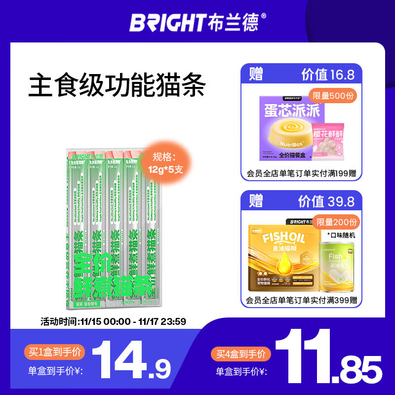 布兰德全价鲜煮主食猫条无诱食剂幼猫成猫孕期通用猫条 兔肉5支装