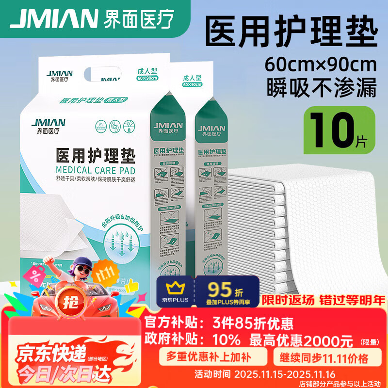 界面医用护理垫600×900mm10片/袋一次性成人隔尿垫专用孕妇产妇产褥垫