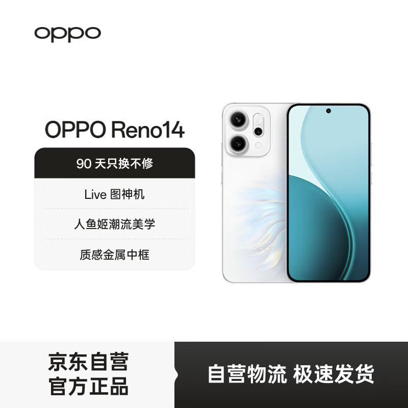 OPPO Reno14 12GB+512GB 人鱼姬 高清长焦实况照片 Live图神机 学生拍照 5G智能手机