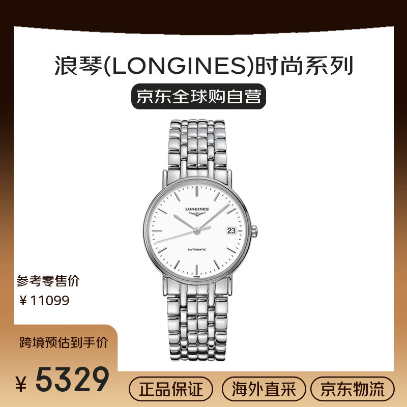 浪琴瑞士手表 時(shí)尚系列自動(dòng)機械女士腕表七夕送禮L4.821.4.12.6