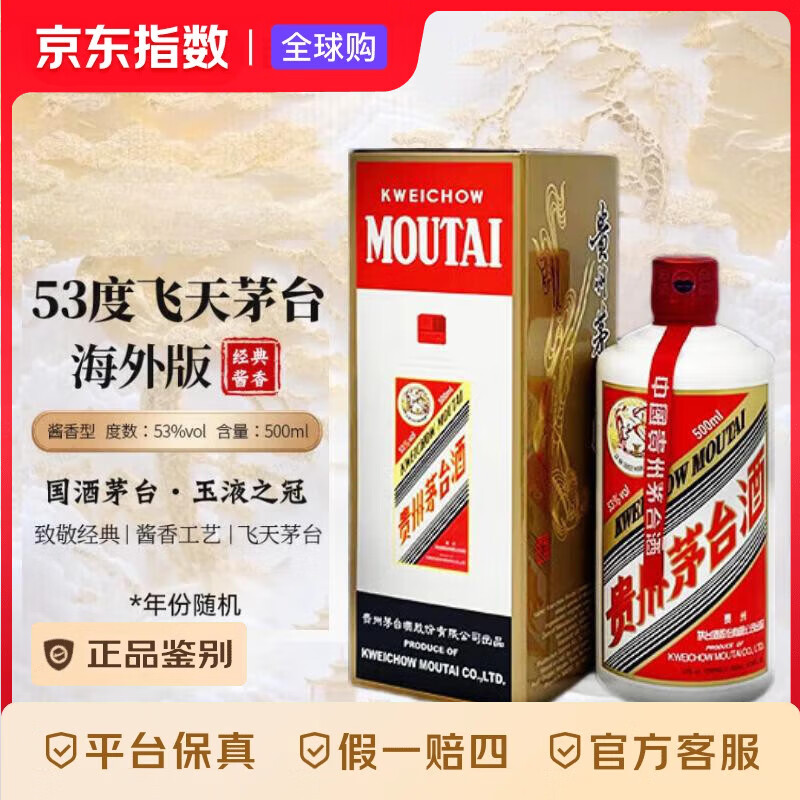 茅台飞天茅台 24/25年 53度500ml 海外版 年份随机 53度 500mL 1瓶 飞天茅台