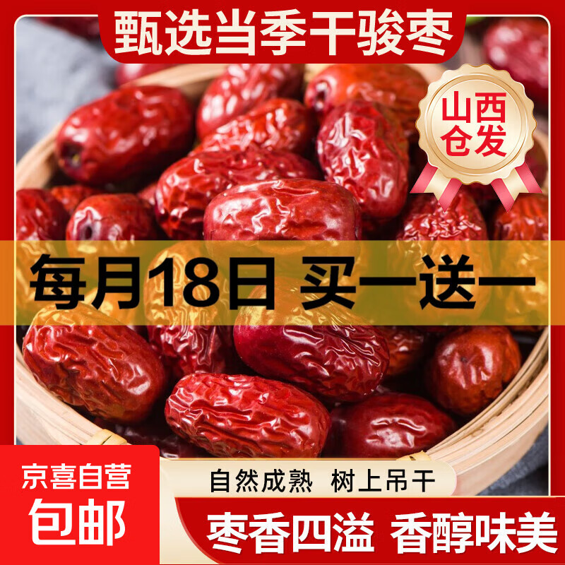 新疆骏枣灰枣正宗大枣新货免洗枣超特级干货滋补健康山西仓发出 和田骏枣500g*1袋