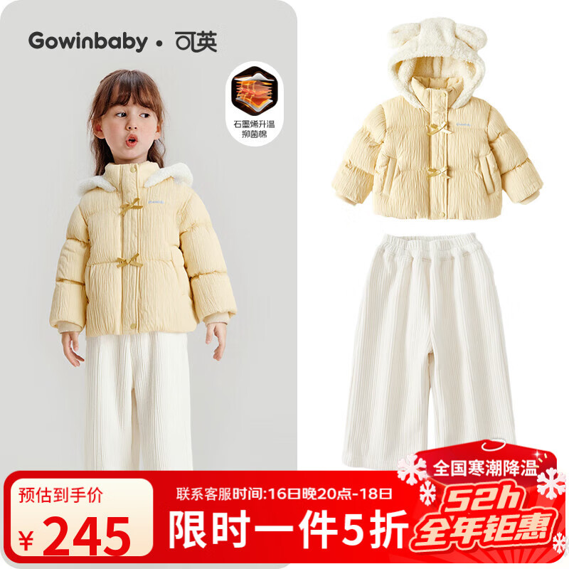 可英 GOWINBABY女童外套保暖2025秋冬款小女孩百搭甜美可爱棉衣女宝防风加绒棉服 黄色兔子连帽棉服+米白色宽松休闲裤WE592 140 （适合身高130cm-140cm）