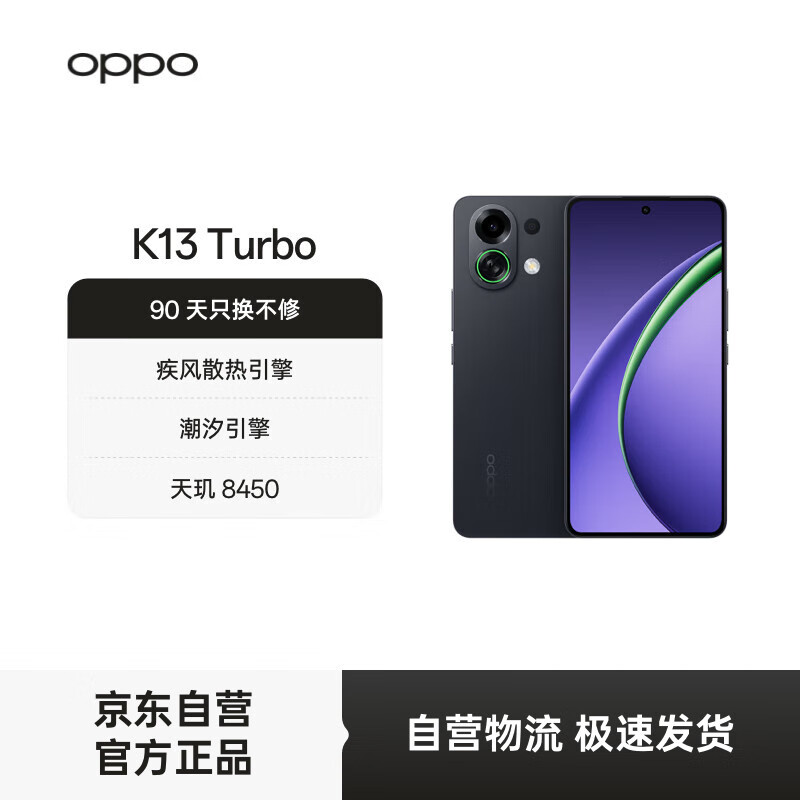 OPPO K13 Turbo 12GB+256GB 黑武士 疾风散热引擎 潮汐引擎 天玑8450 7000mAh大电池 满级防水 5G手机