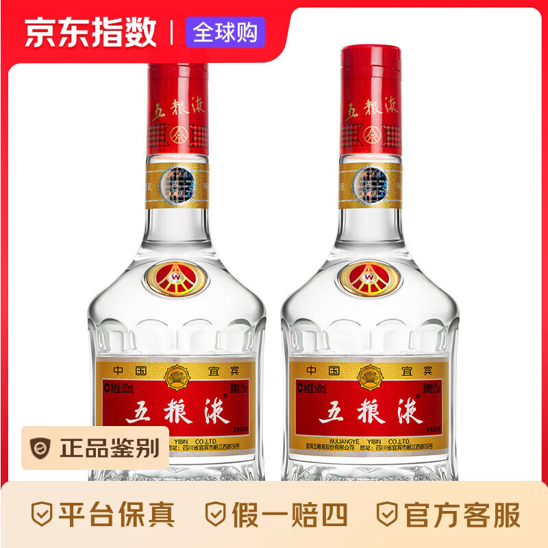 五粮液 普五 第七代 浓香型白酒 52度500ml*2瓶 送礼 海外版 官方 52度 500mL 2瓶 普五七代双瓶