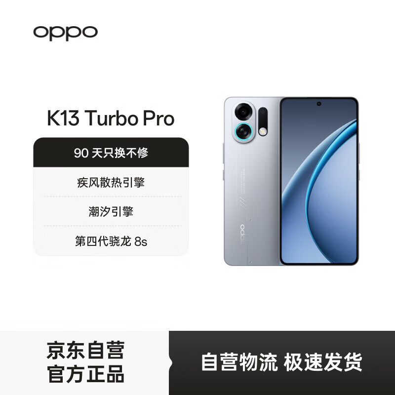 OPPO K13 Turbo Pro 12GB+256GB 骑士银 疾风散热引擎 潮汐引擎 第四代骁龙8s 7000mAh大电池 5G手机